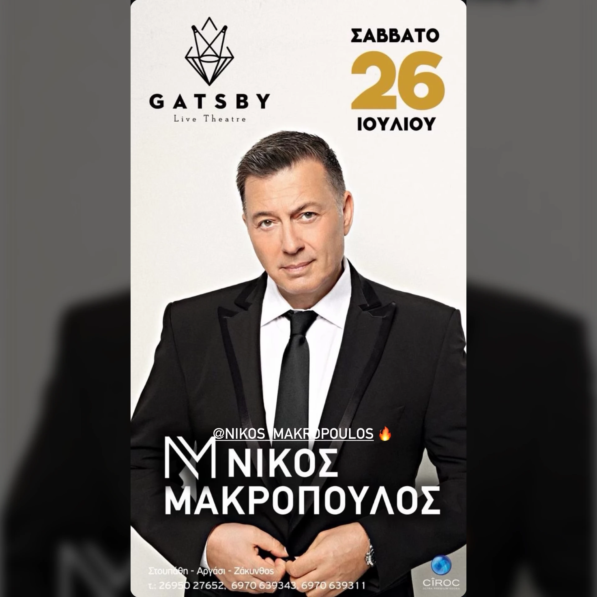 ΝΙΚΟΣ ΜΑΡΚΟΠΟΥΛΟΣ