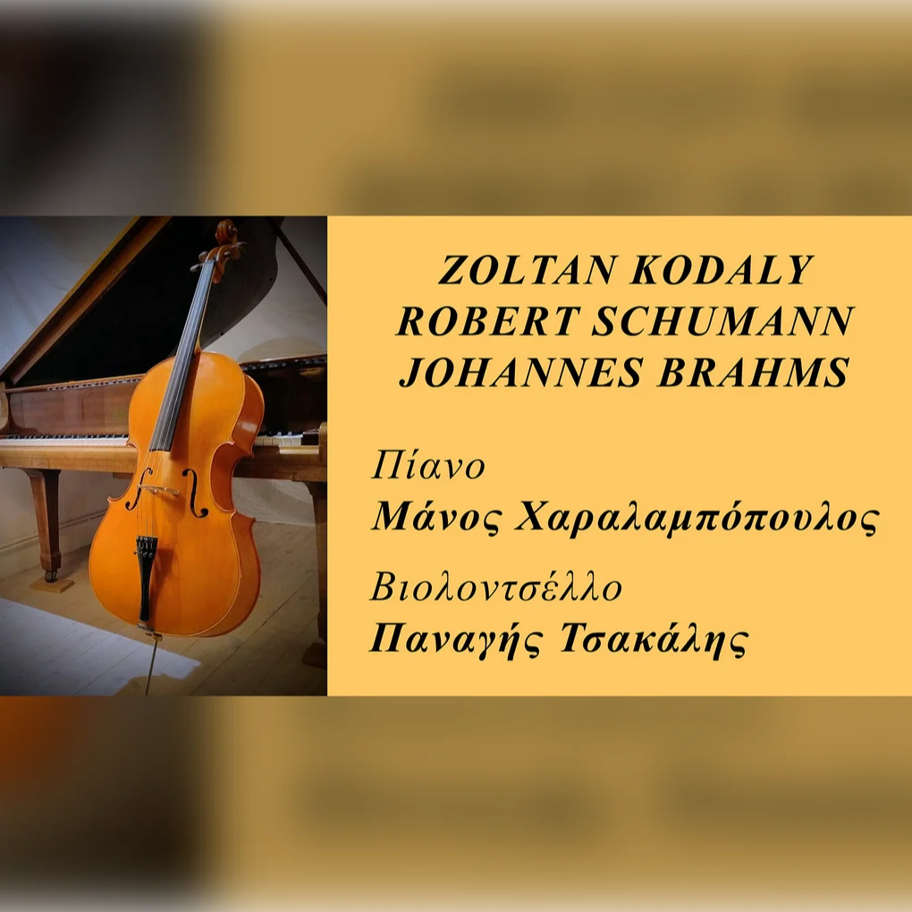 Μουσική Δωματίου για Βιολοντσέλο και Πιάνο