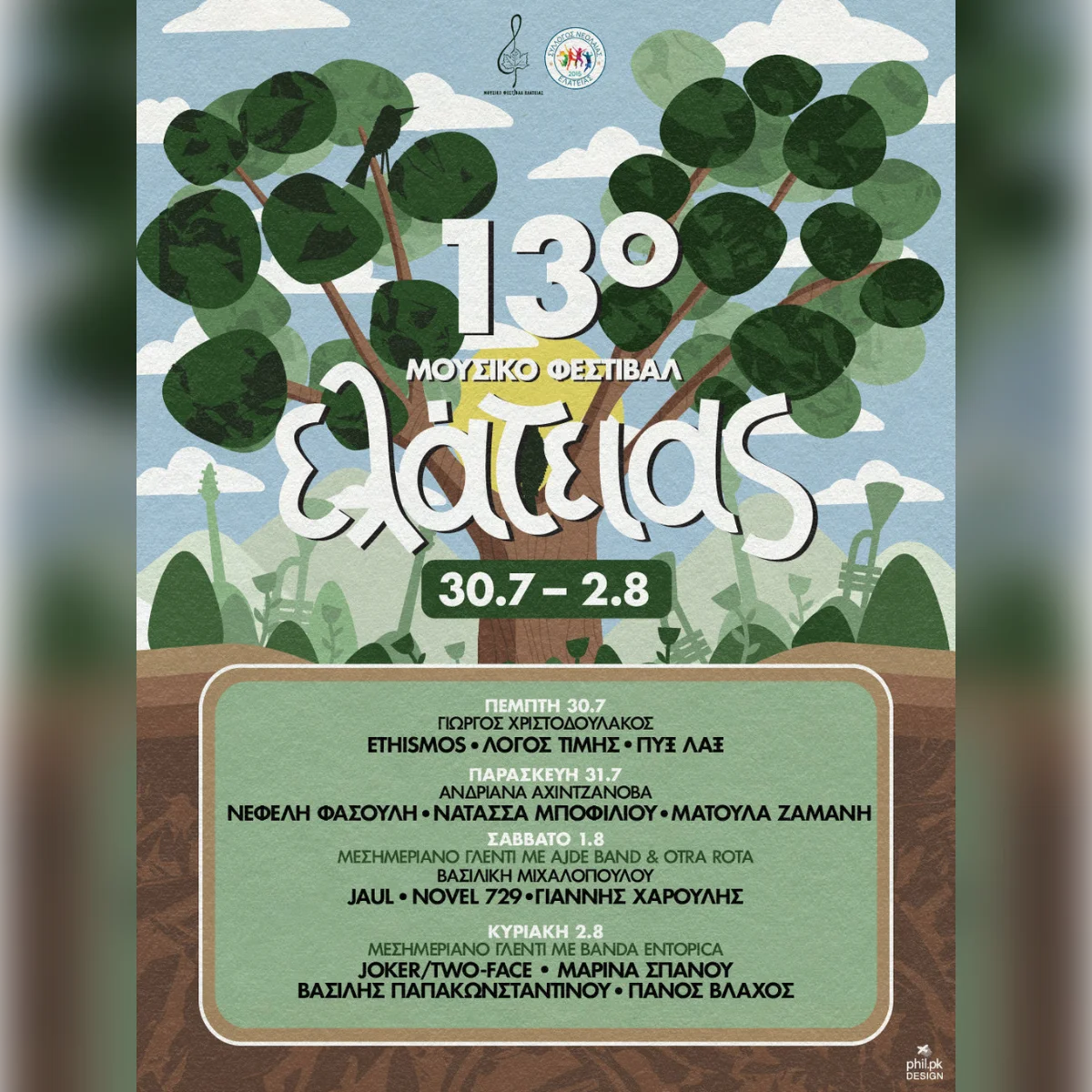 13ο Μουσικό Φεστιβάλ Ελάτειας