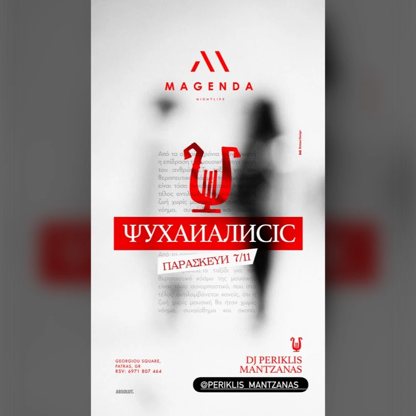 ΨΥΧΑΝΑΛΥΣΙΣ