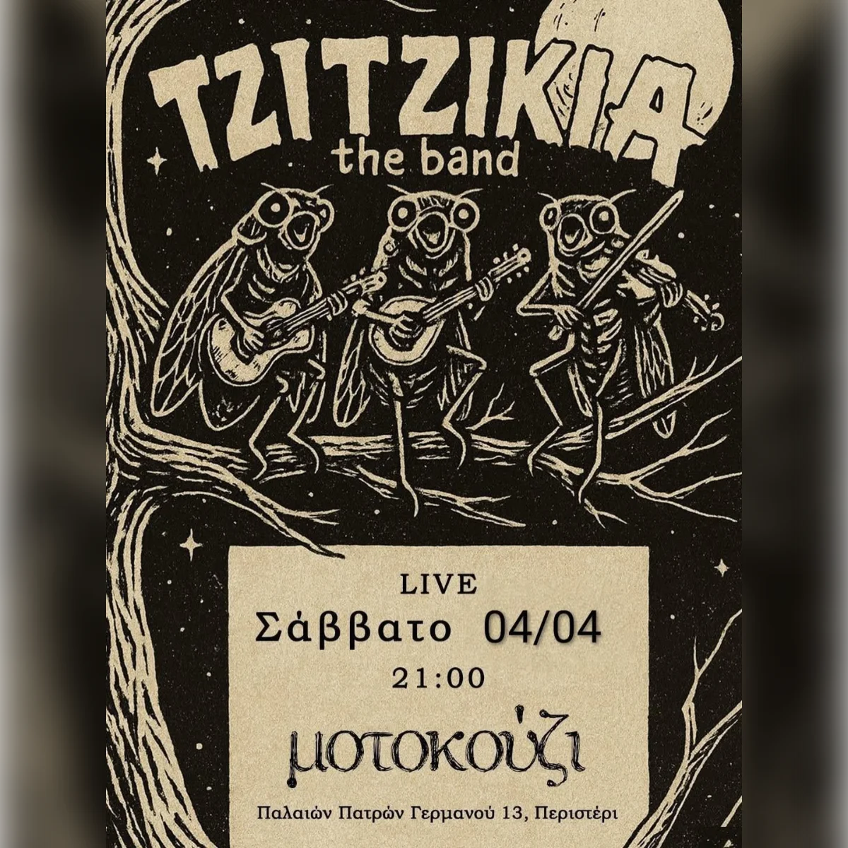 ΤΖΙΤΖΙΚΙΑ the band