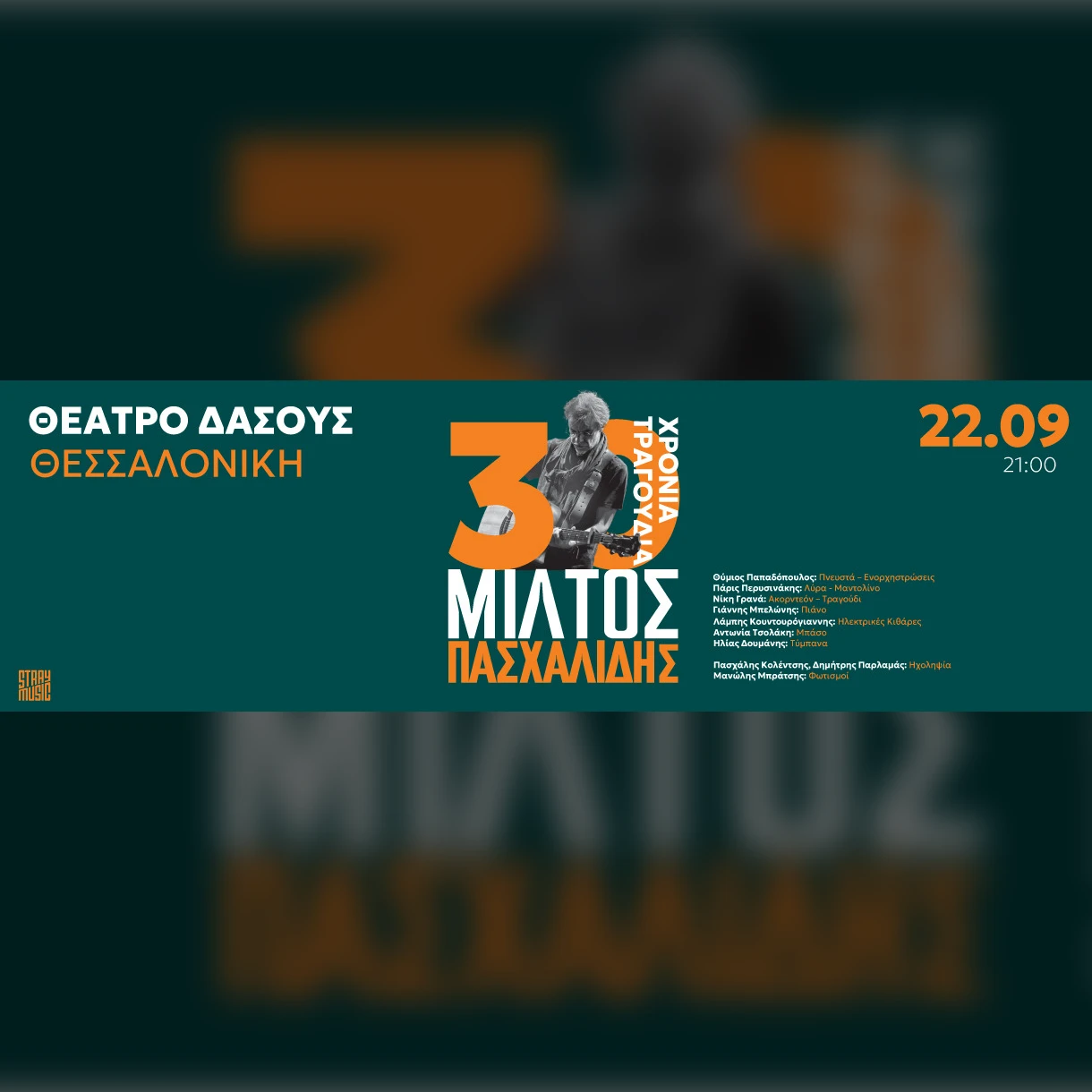 SKG | ΜΙΛΤΟΣ ΠΑΣΧΑΛΙΔΗΣ 