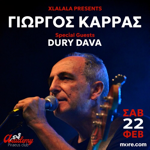 Γιώργος Καρράς live Piraeus Club Academy 2025