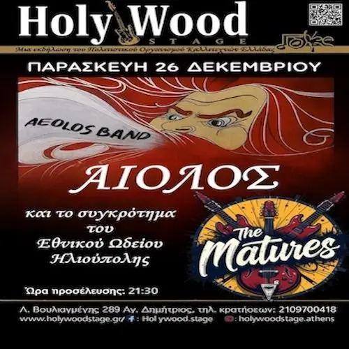 Αίολος fullband & The Matures fullband