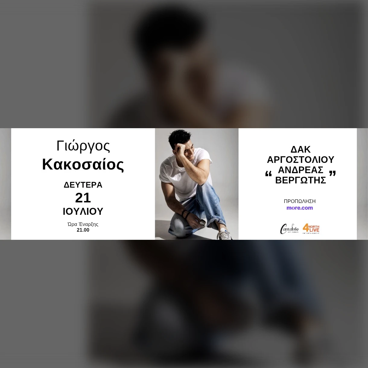 Αργοστόλι | Γιώργος Κακοσαίος 