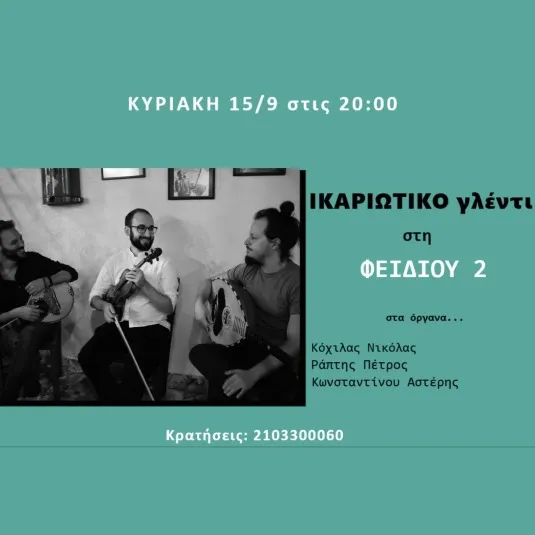 Ικαριώτικο γλεντάκι στη Φειδίου! Η επιστροφή