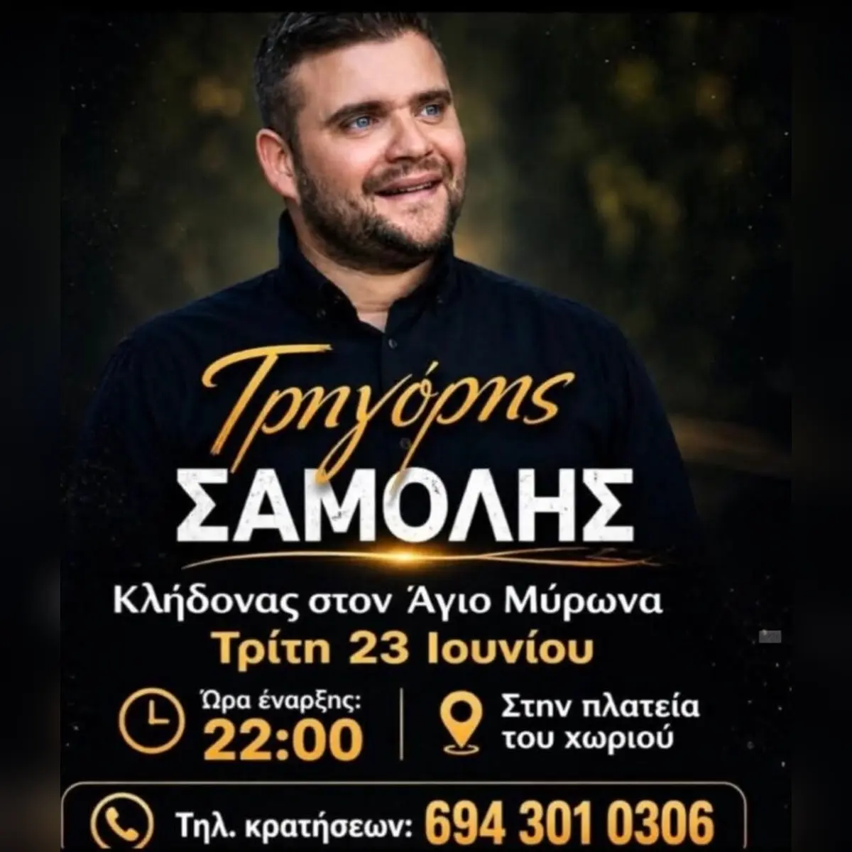 Κρητικό Γλέντι στον Άγιο Μύρωνα