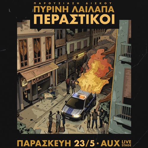 Πύρινη Λαίλαπα Παρουσίαση Δίσκου "Περαστικοί"