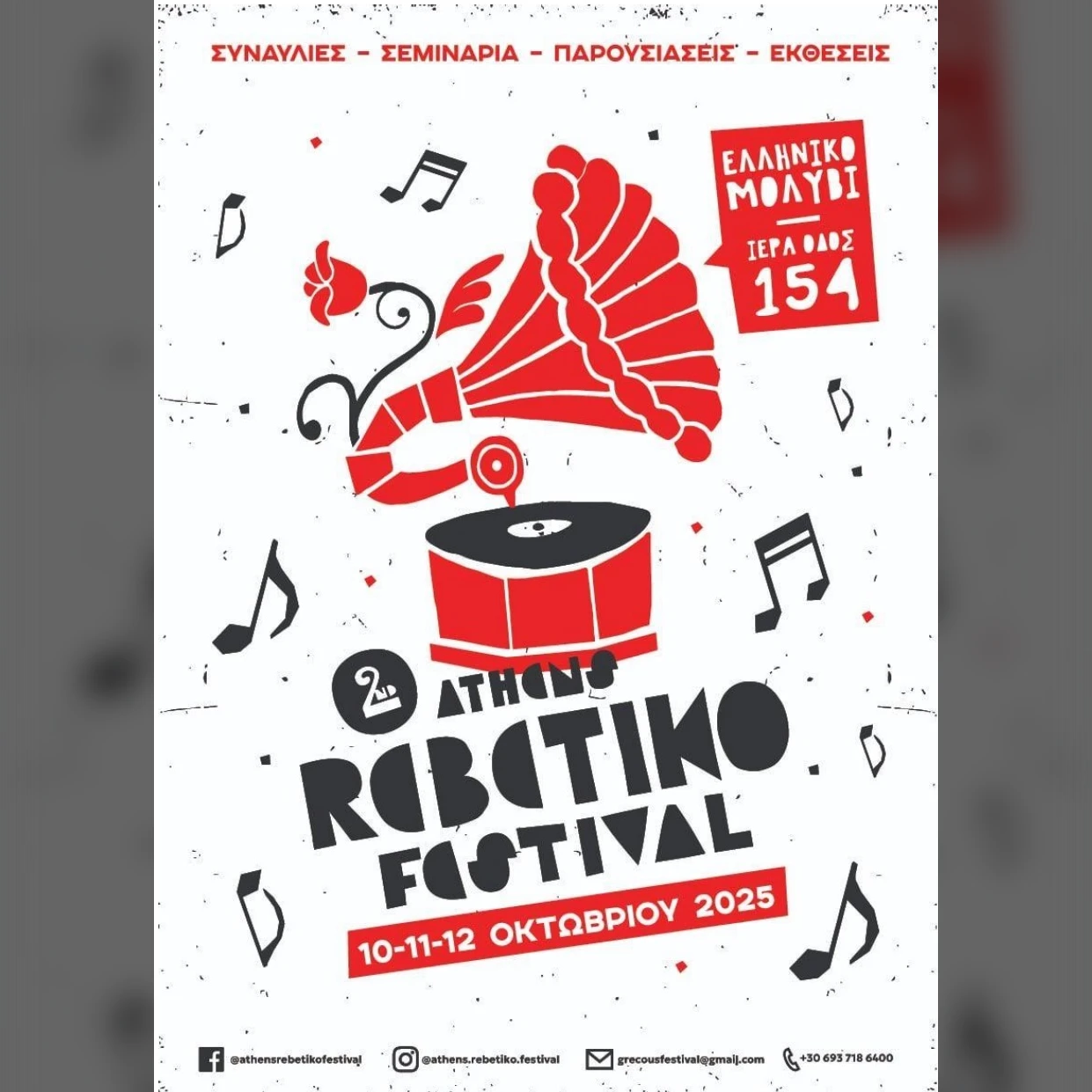 2nd Athens Rebetiko Festival