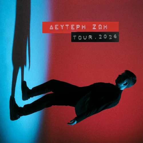 Παιδί Τραύμα + Special Guests | Δεύτερη Ζωή live