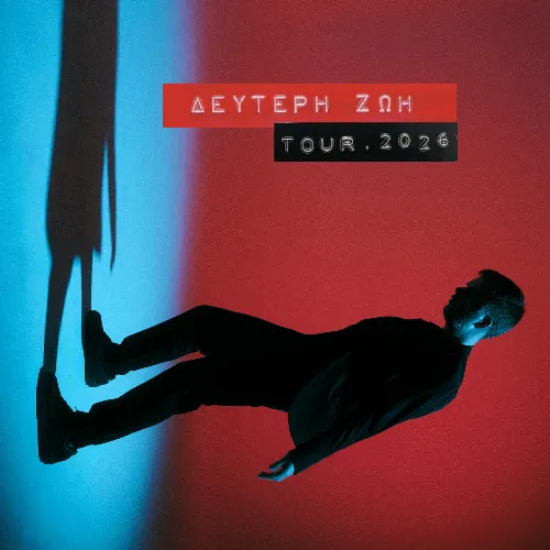 Παιδί Τραύμα | Δεύτερη Ζωή live