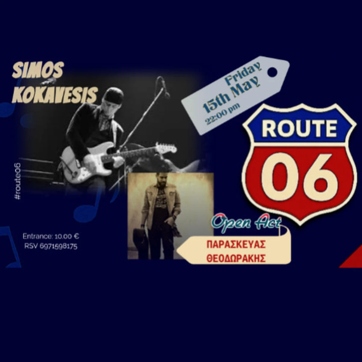 Σίμος Κοκαβέσης / Παρασκευάς Θεοδωράκης