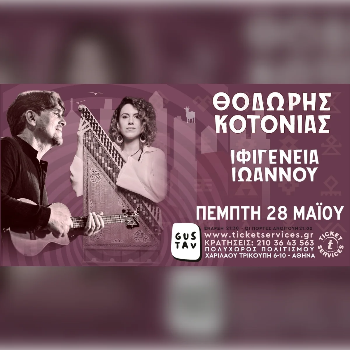 ΘΟΔΩΡΗΣ ΚΟΤΟΝΙΑΣ ΙΦΙΓΕΝΕΙΑ ΙΩΑΝΝΟΥ