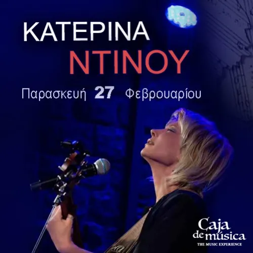 Κατερίνα Ντίνου