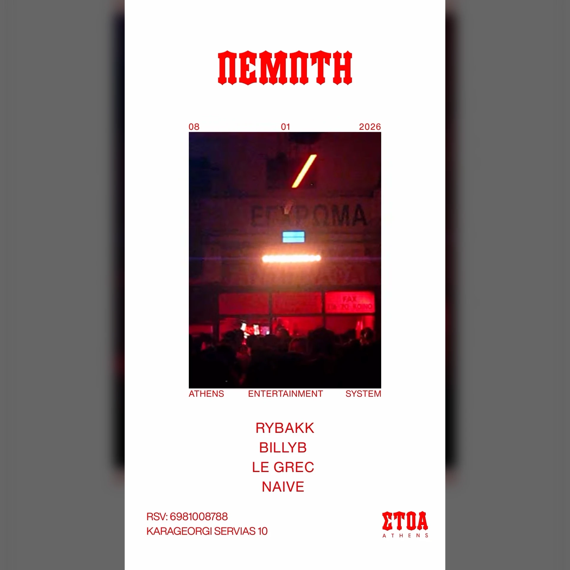 Athens Entertainment System