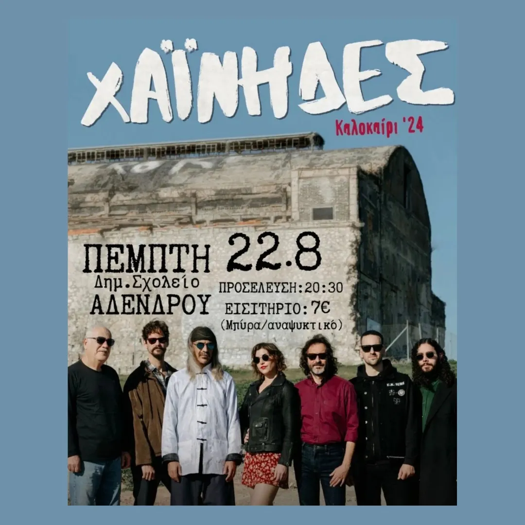 SKG | Χαΐνηδες live