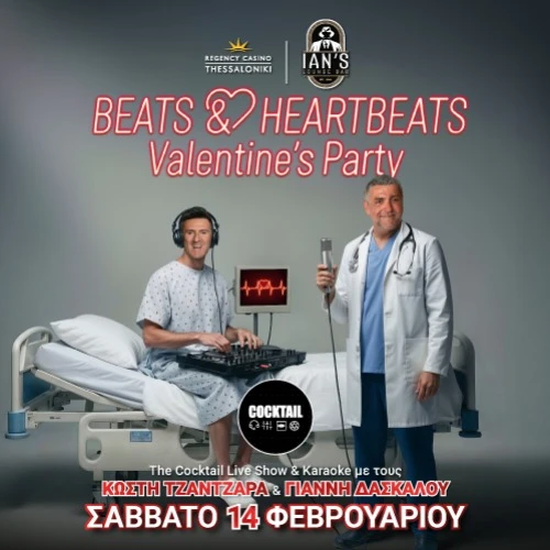 Κ.Τζαντζαράς-Γ. Δασκάλου | Beats & Heartbeats