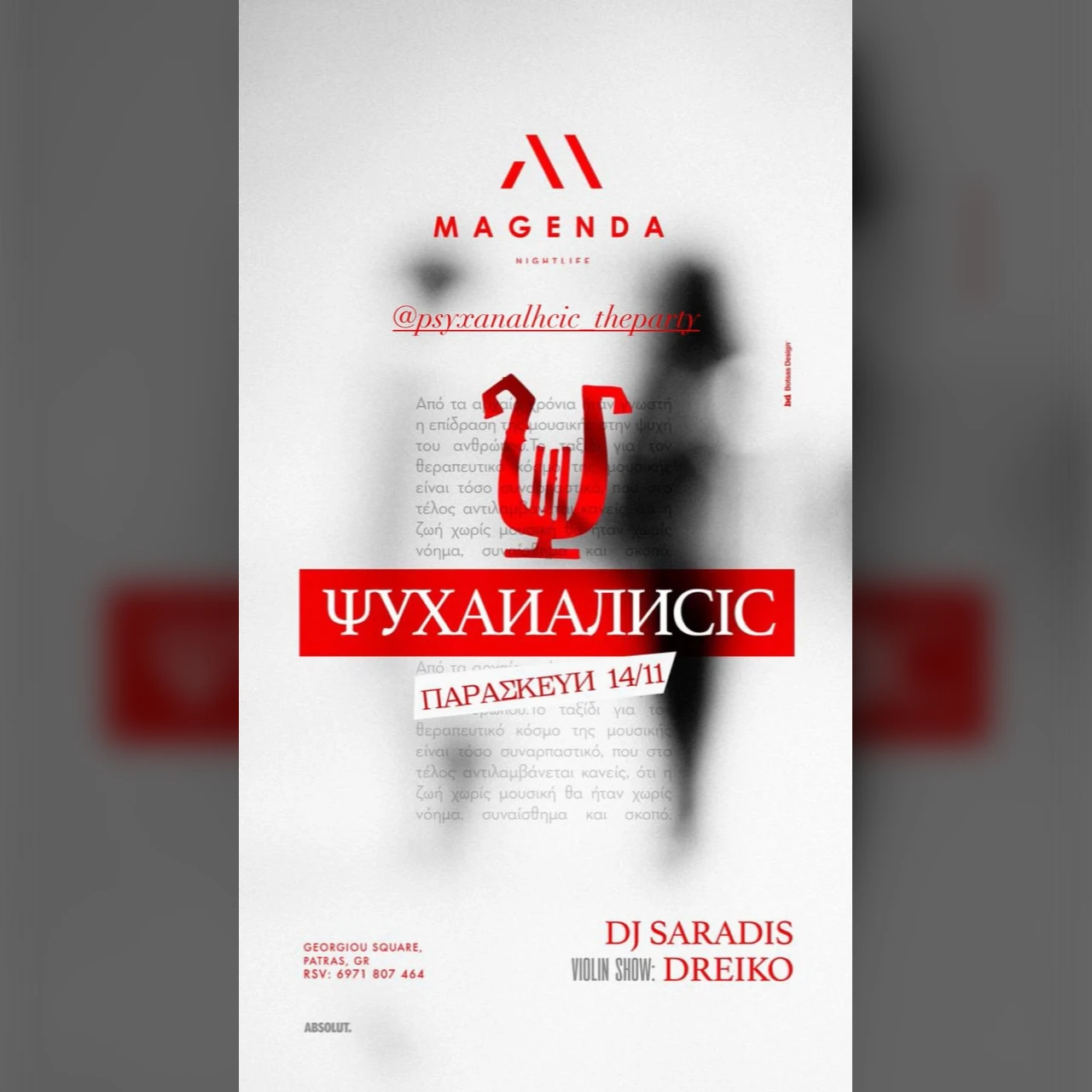 ΨΥΧΑΝΑΛΥΣΙΣ