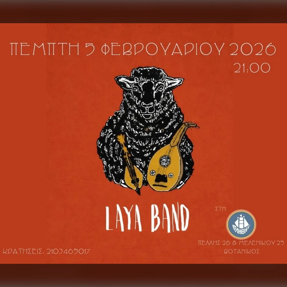 Laya Band στη Λήθη