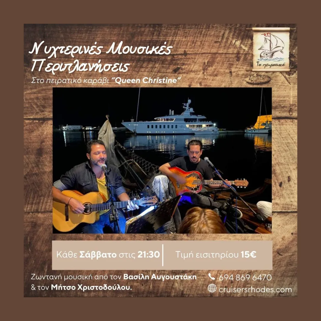 Νυχτερινές Μουσικές Περιπλανήσεις στο πειρατικό καράβι ''Qeen Christine''