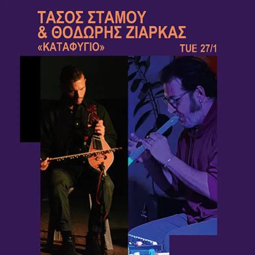 Τάσος Στάμου & Θοδωρής Ζιάρκας «ΚΑΤΑΦΥΓΙΟ»