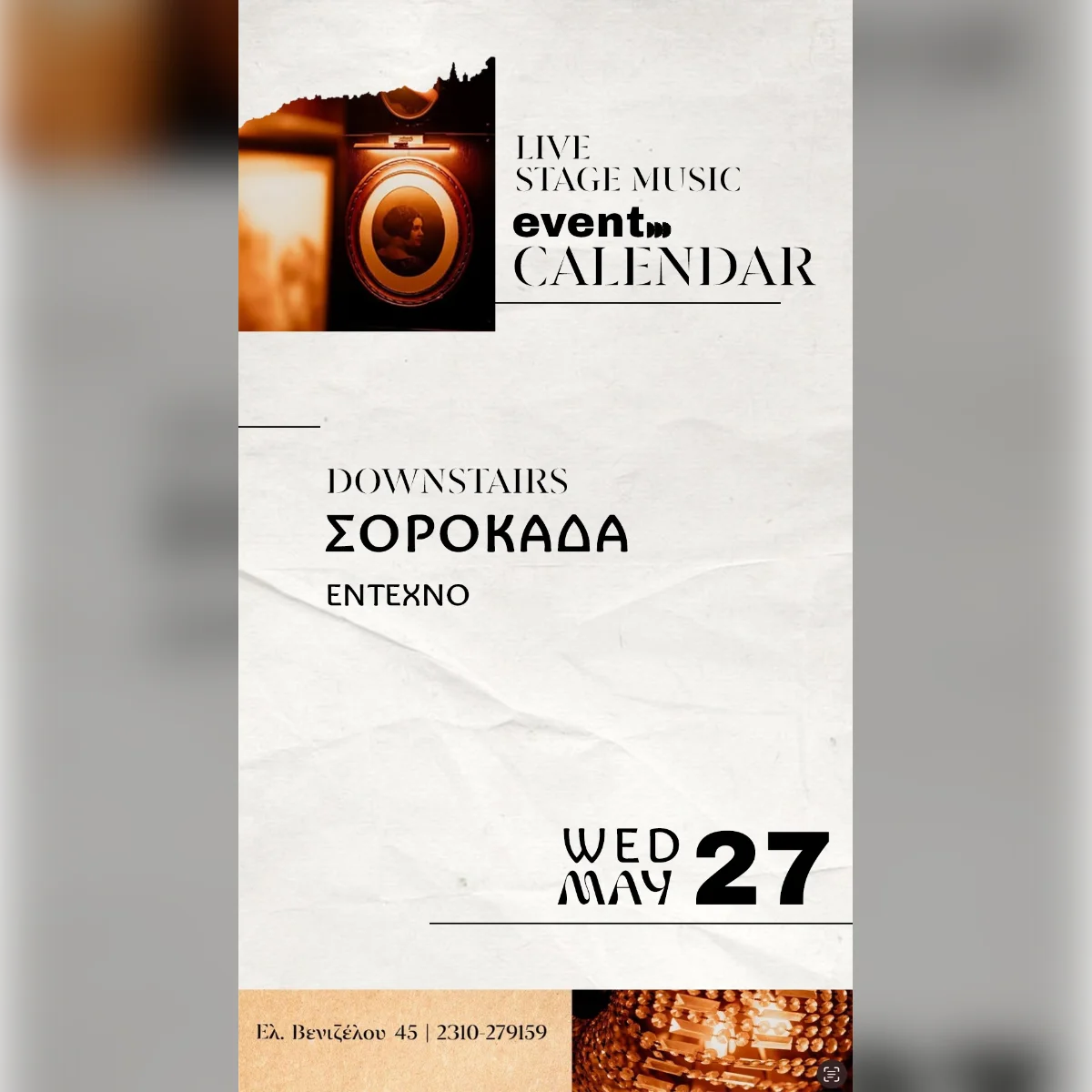 ΣΟΡΟΚΑΔΑ