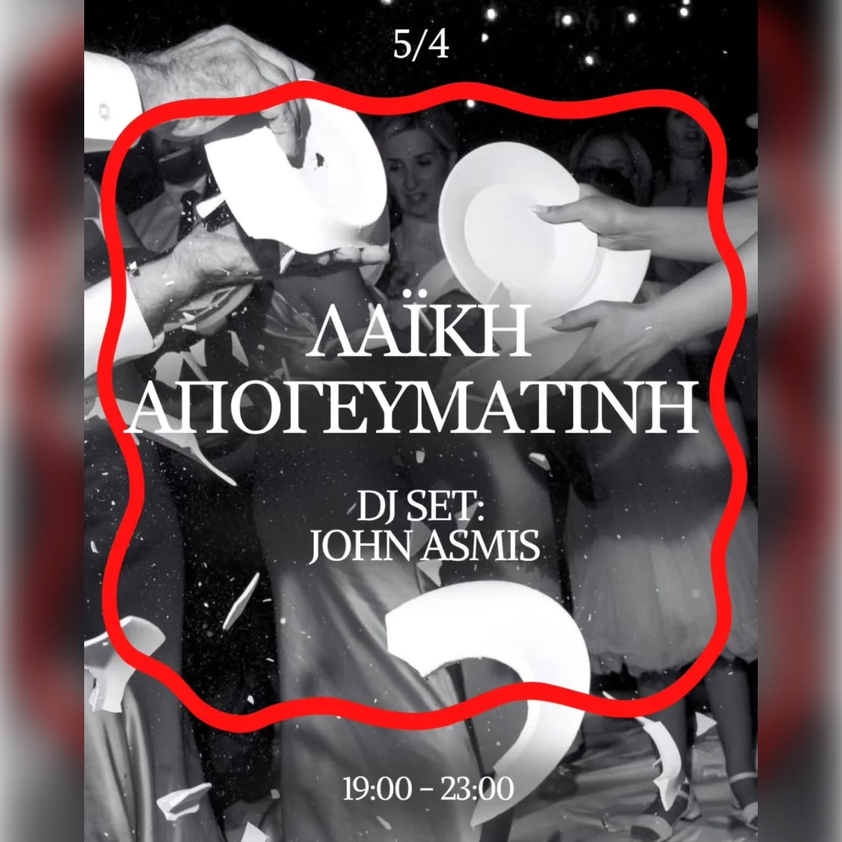 ΛΑΪΚΗ ΑΠΟΓΕΥΜΑΤΙΝΗ