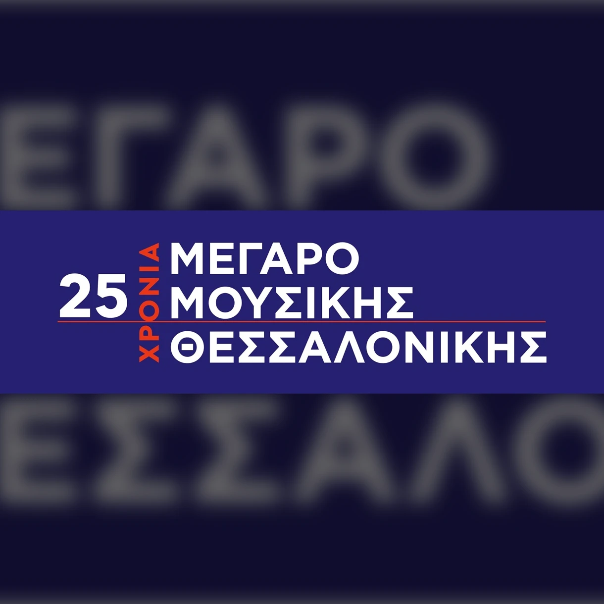 ΔΗΜΟΣ ΔΗΜΗΤΡΙΑΔΗΣ: SONGS IN REVOLUTION