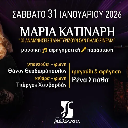 Οι αναμνήσεις ξαναγυρίζουν σαν παλιό σινεμά