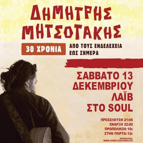 Δημήτρης Μητσοτάκης 30 χρόνια 