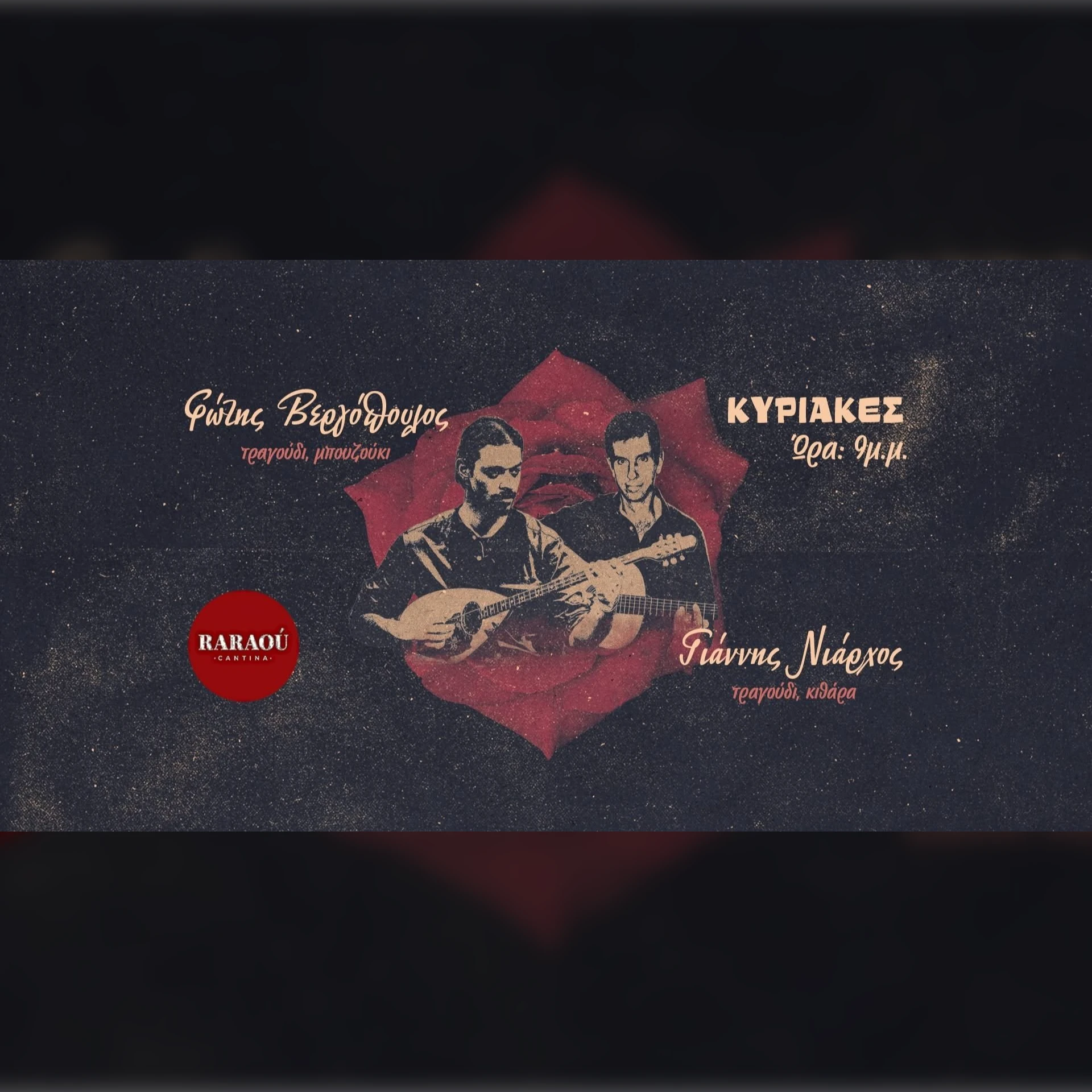 Φ. Βεργόπουλος - Γ. Νιάρχος