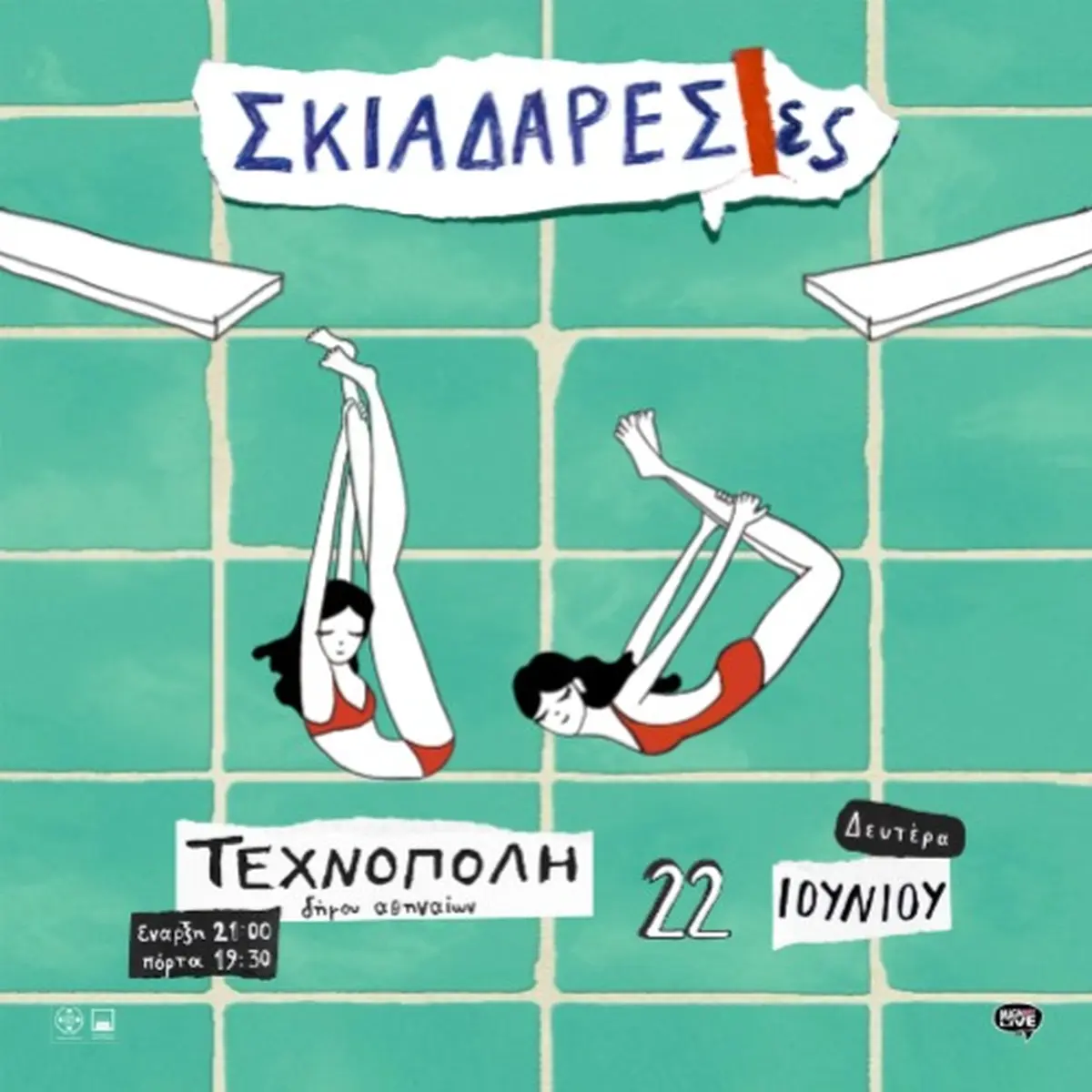Σκιαδαρέσες