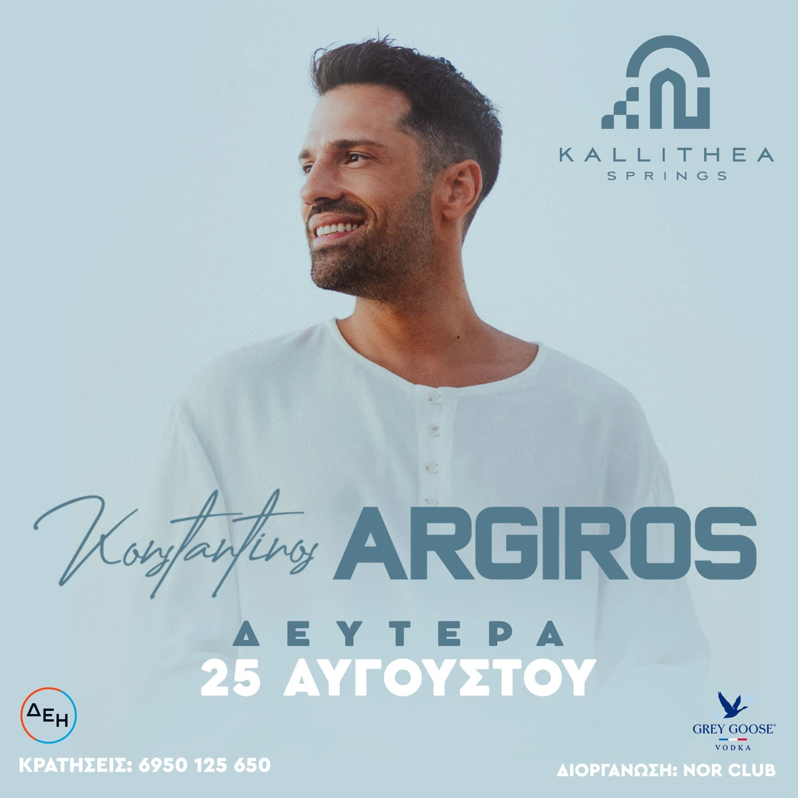 ΚΩΝΣΤΑΝΤΙΝΟΣ ΑΡΓΥΡΟΣ