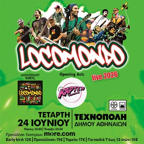 Locomondo στην Τεχνόπολη Δήμου Αθηναίων