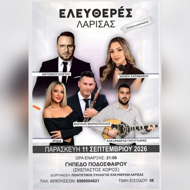 Πανηγύρι στις Ελευθερές - Kostas Antoniou