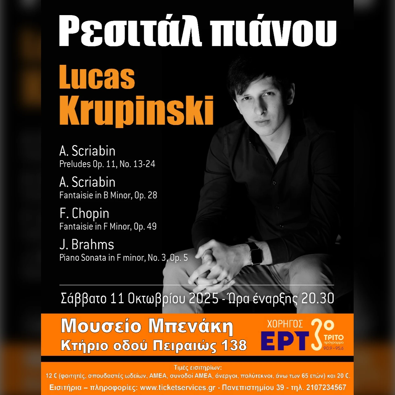 Lucas Krupinski 
Ρεσιτάλ πιάνου