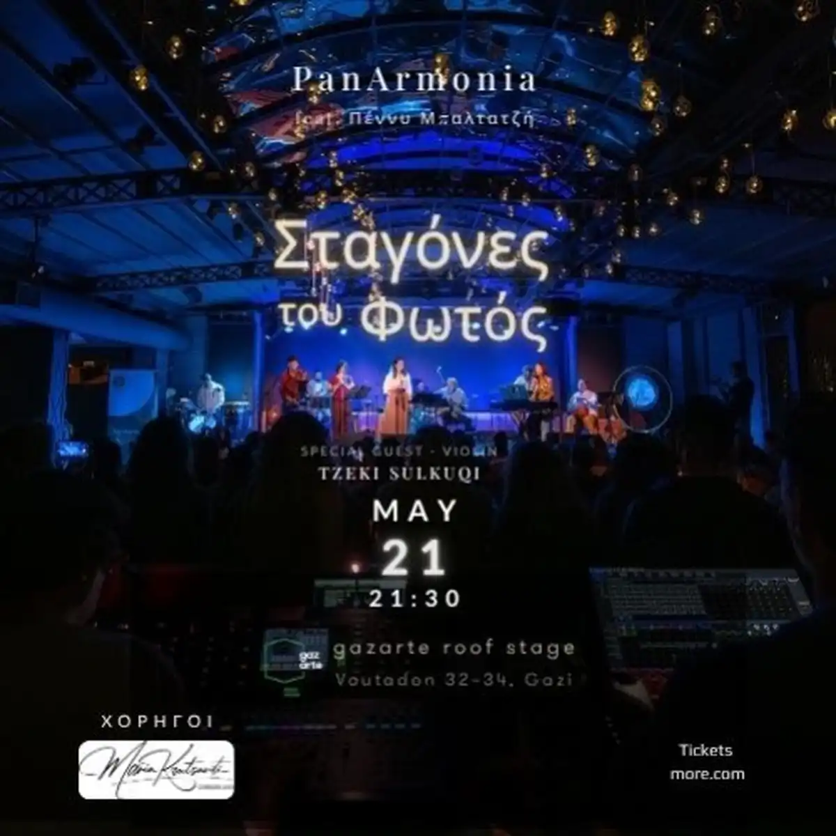 PANARMONIA: Σταγόνες του Φωτός feat. Πέννυ Μπαλτατζή