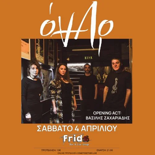 26 Χρόνια ΟΝΑΡ