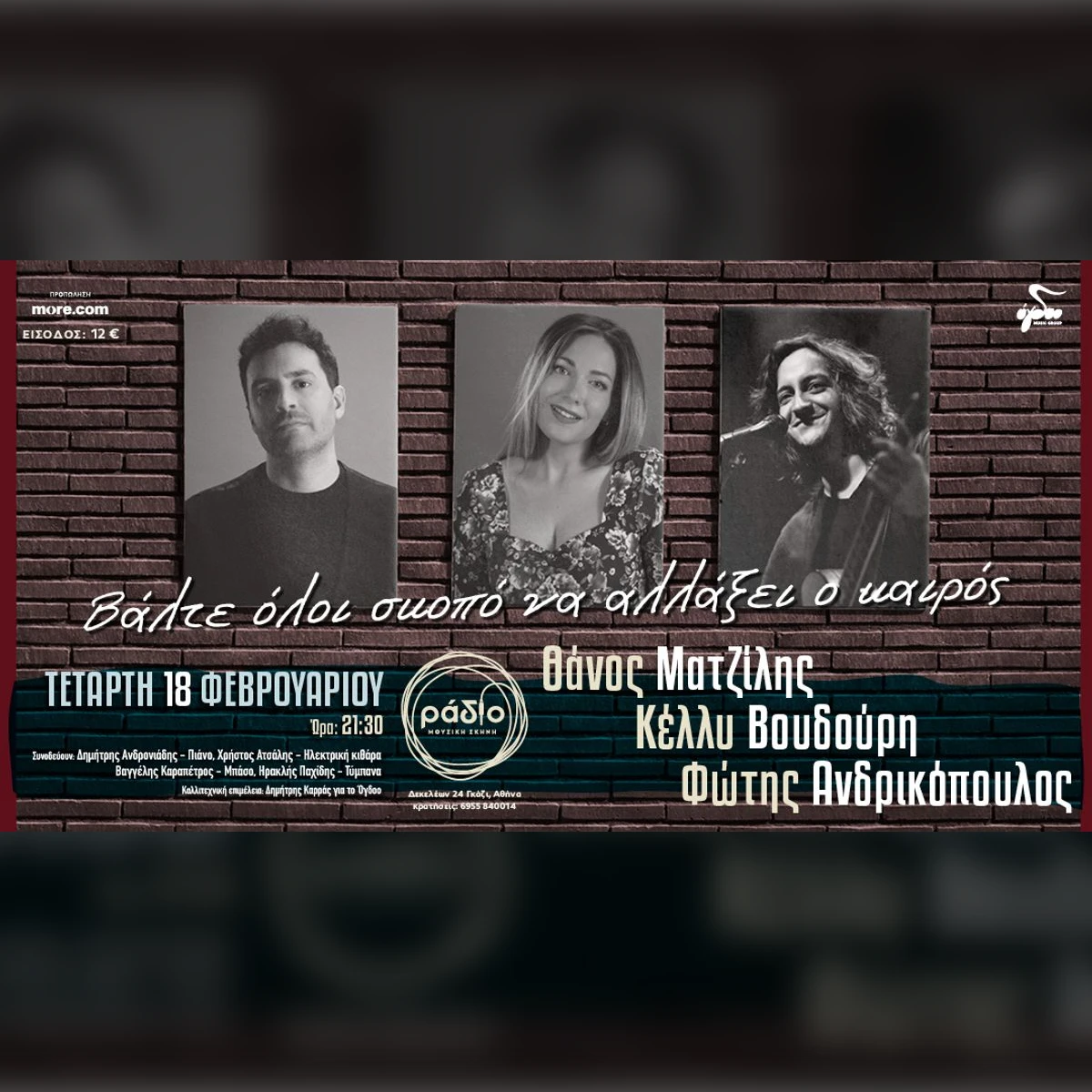 Βάλτε όλοι σκοπό να αλλάξει ο καιρός