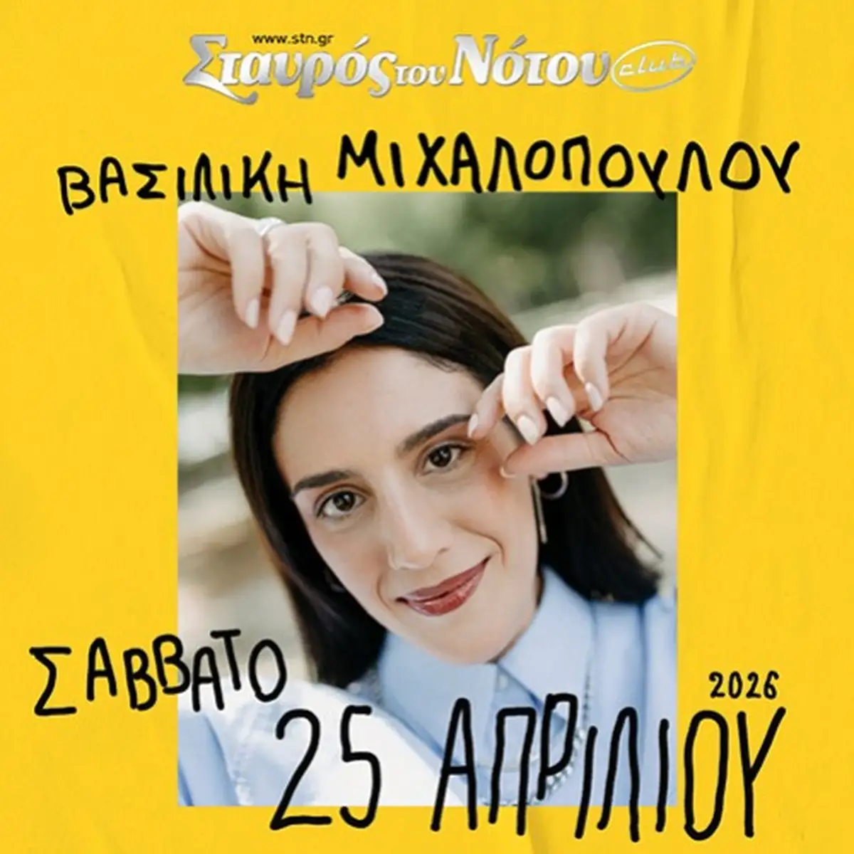 ΒΑΣΙΛΙΚΗ ΜΙΧΑΛΟΠΟΥΛΟΥ