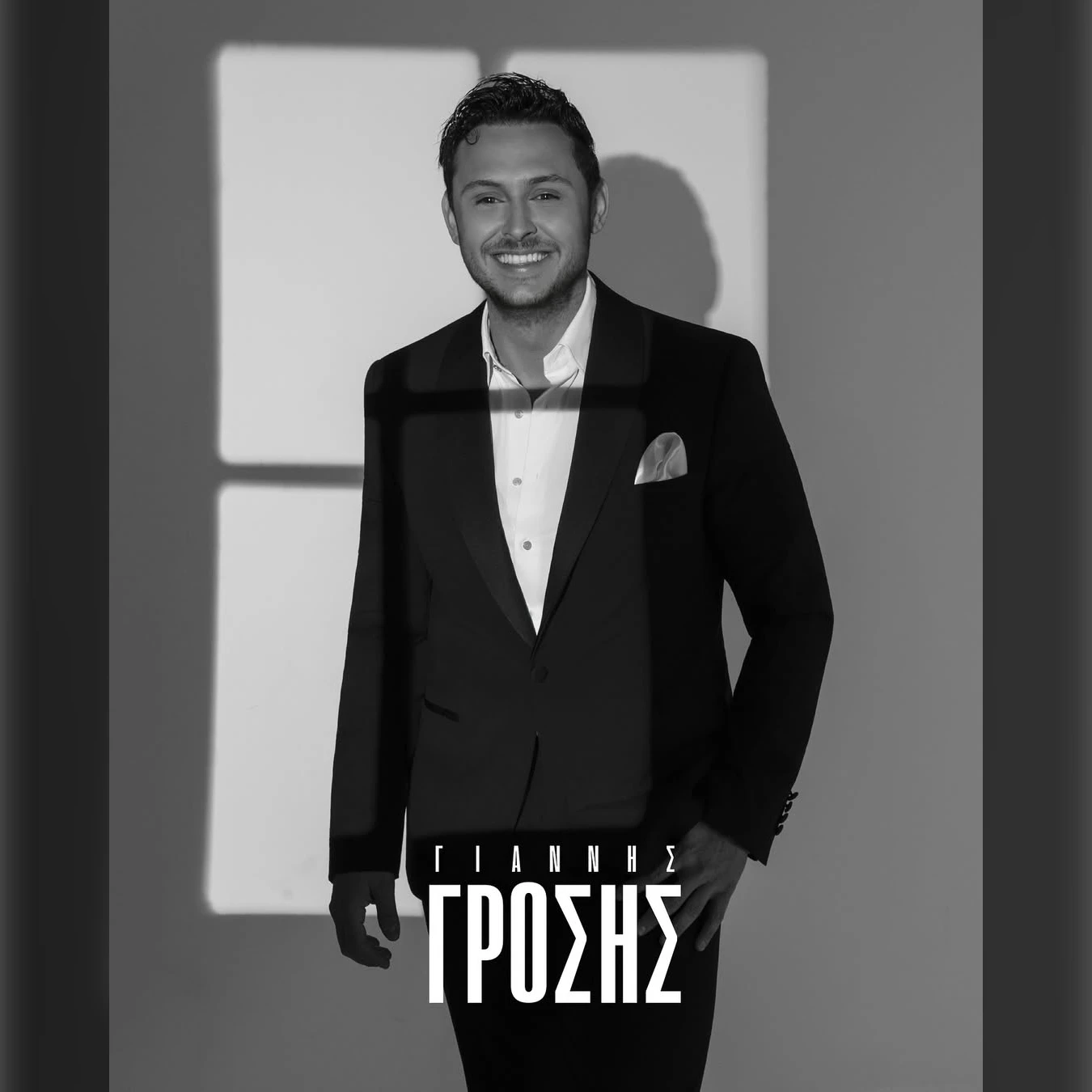 Γιάννης Γρόσης