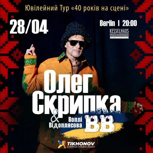 Oleg Skrypka and Vopli Vidopliassova