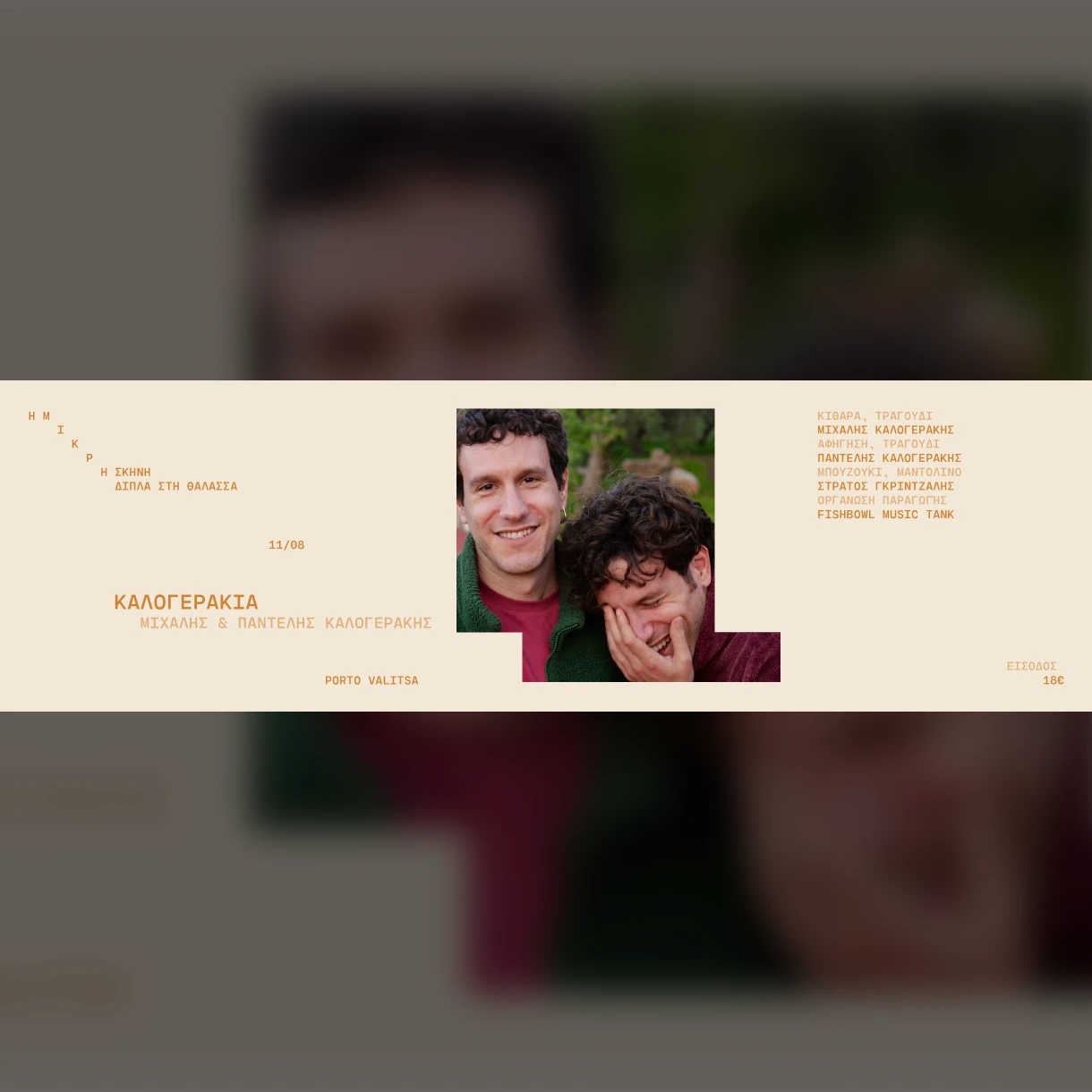 ΚΑΛΟΓΕΡΑΚΙΑ