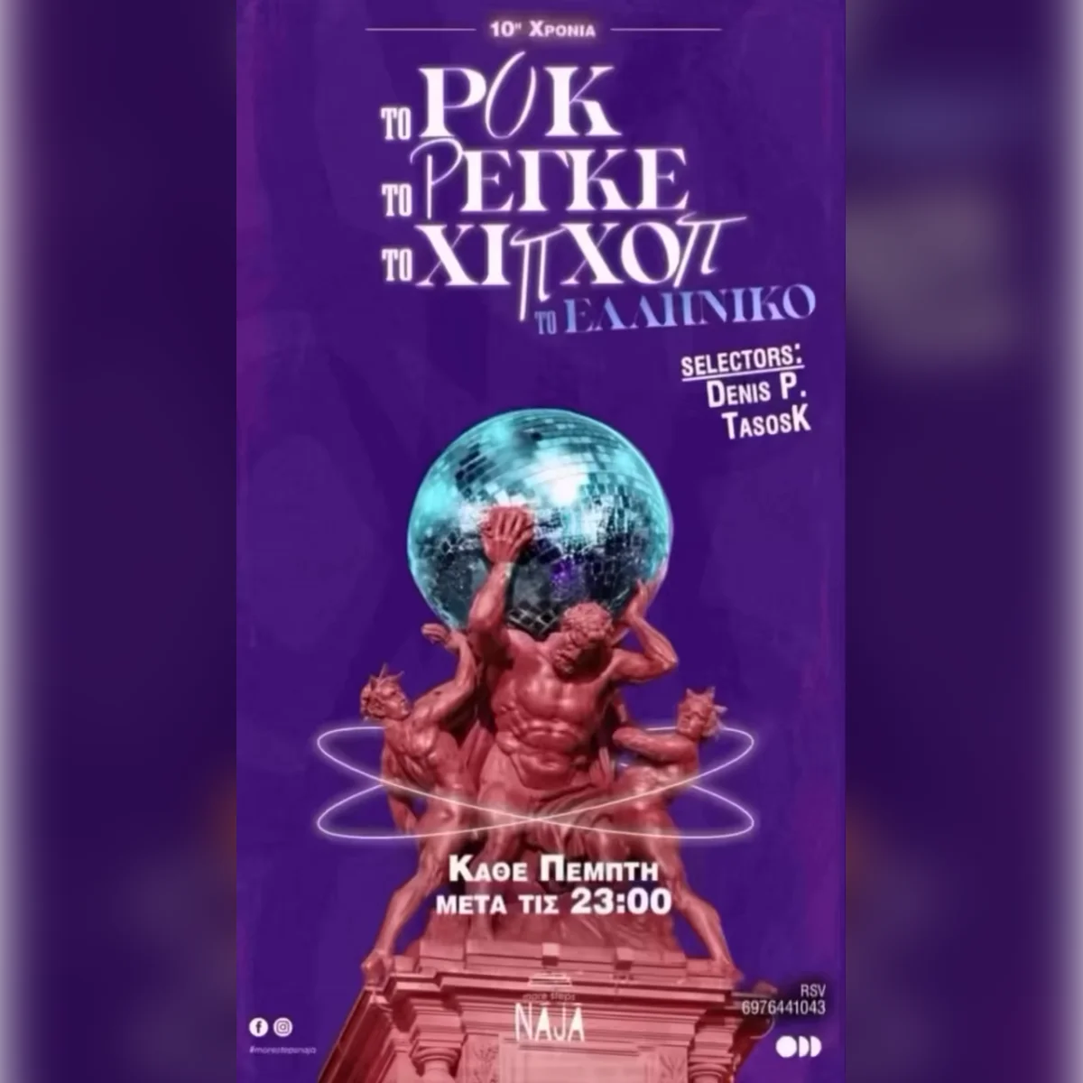 ΤΟ ΡΟΚ ΤΟ ΡΕΓΚΕ ΤΟ ΧΙΠ ΧΟΠ ΤΟ ΕΛΛΗΝΙΚΟ