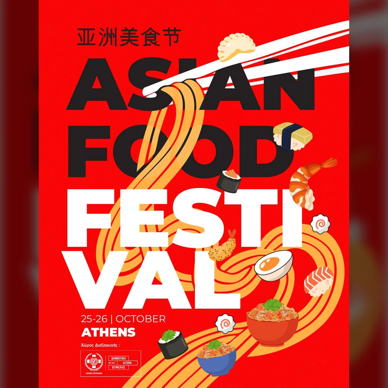 Asian Food Festival