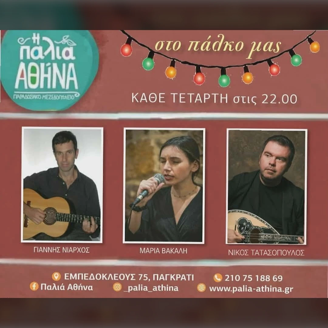 Τατασόπουλος, Νιάρχος, Βακάλη