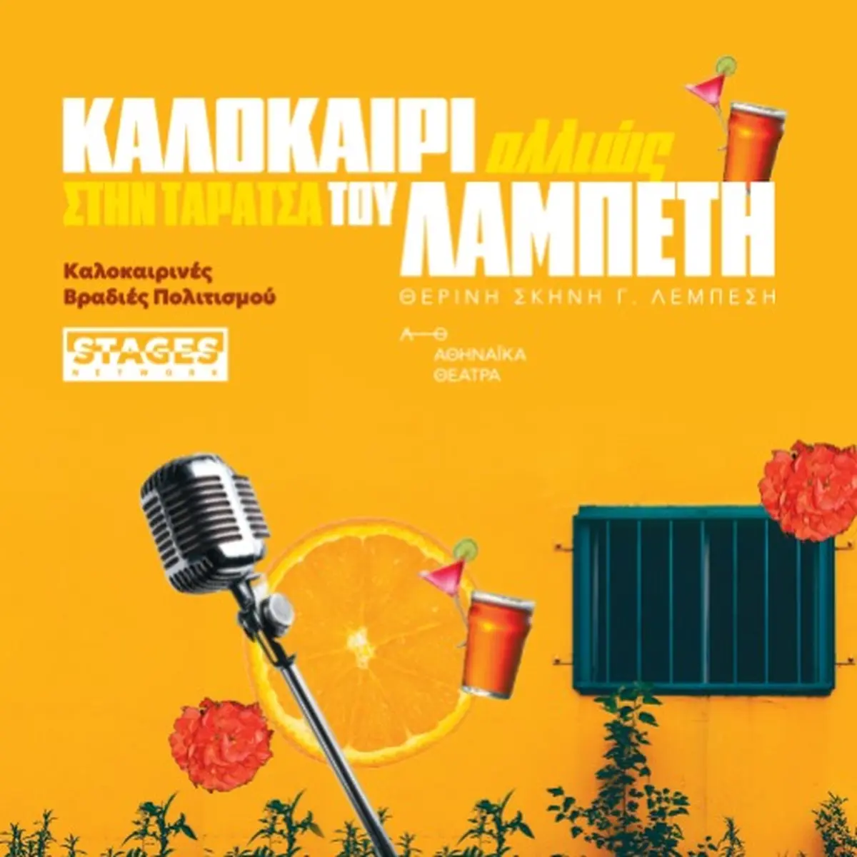 ΤΑΚΟΥΝΙΑ ΣΤΟΝ ΒΑΛΤΟ