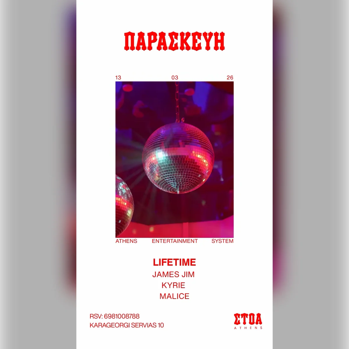 Athens Entertainment System 