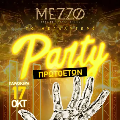 Πάρτυ πρωτοετών uni_travelers στο Mezzo