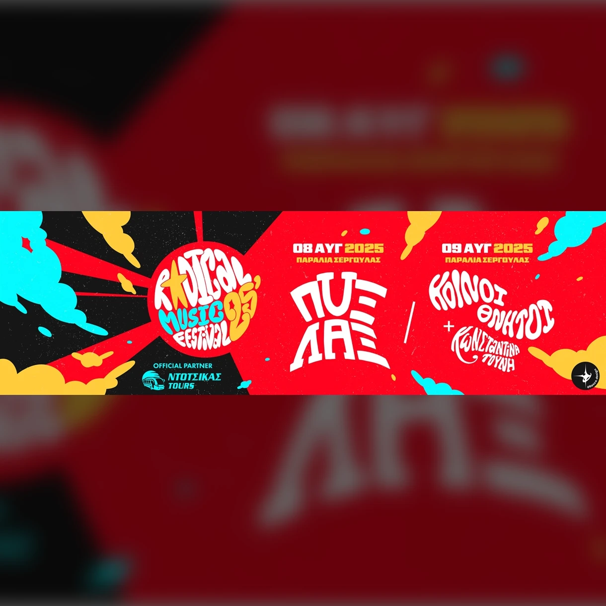 Radical Music Festival 2025